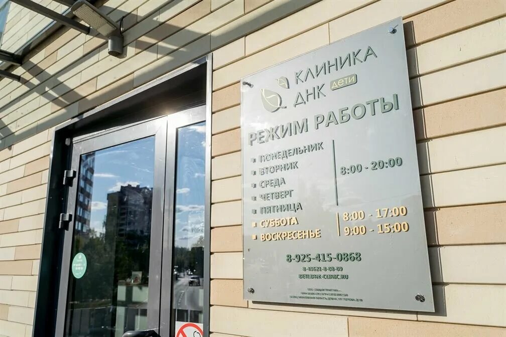 Клиника ДНК Дубна и Кимры ОТКРЫТЫ ЕЖЕДНЕВНО Многопрофильная для взрослых и детей