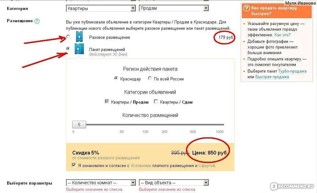 Почему на авито стали платные размещения. Разовое размещение ЛК что это. Разовое размещение. Разовое размещение на авито это на сколько. Разовое размещение на авито на сколько дней.