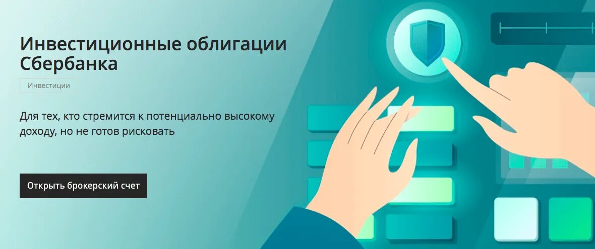 Инвестиционные облигации Сбербанка. Облигации в Сбербанк инвестор. Сбер инвестиционные облигации Сбербанка. Иос Сбербанк.