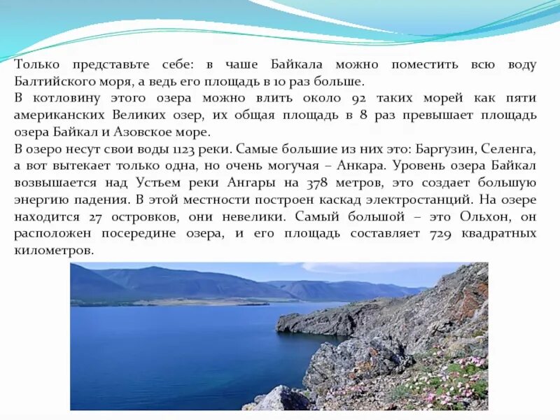 Ушканьи острова местоположение. Байкал и каспийское море сравнение. Берег азовского моря. Байкал азовское море. Малое море байкал.