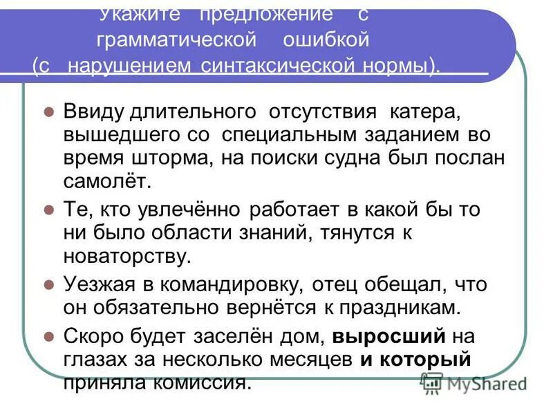 В виду запятая. Ввиду длительного. Ввиду отсутствия. Синтаксические нормы и культура речи юриста.. Ввиду длительных сроках.