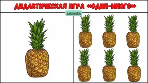 Игра один много фрукты