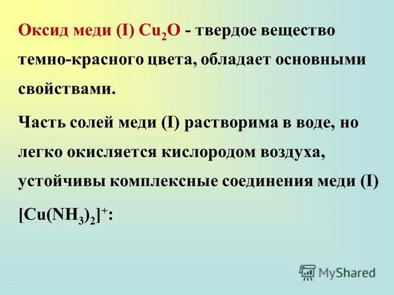 Оксид меди 4 формула. Оксид меди 4 формула