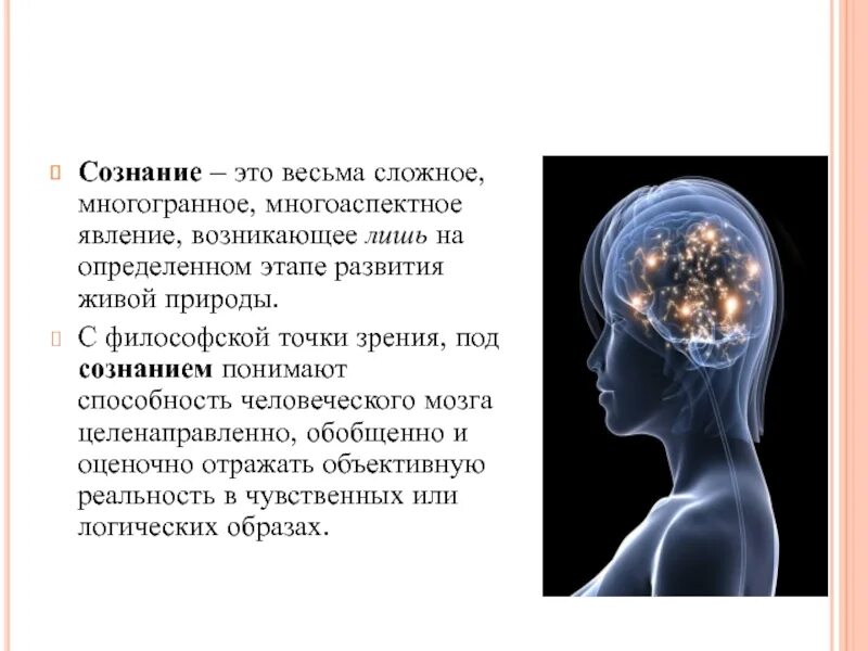 Сознание человека. Сознание и мозг. Сознание с точки зрения биологии. Сознание картинки.