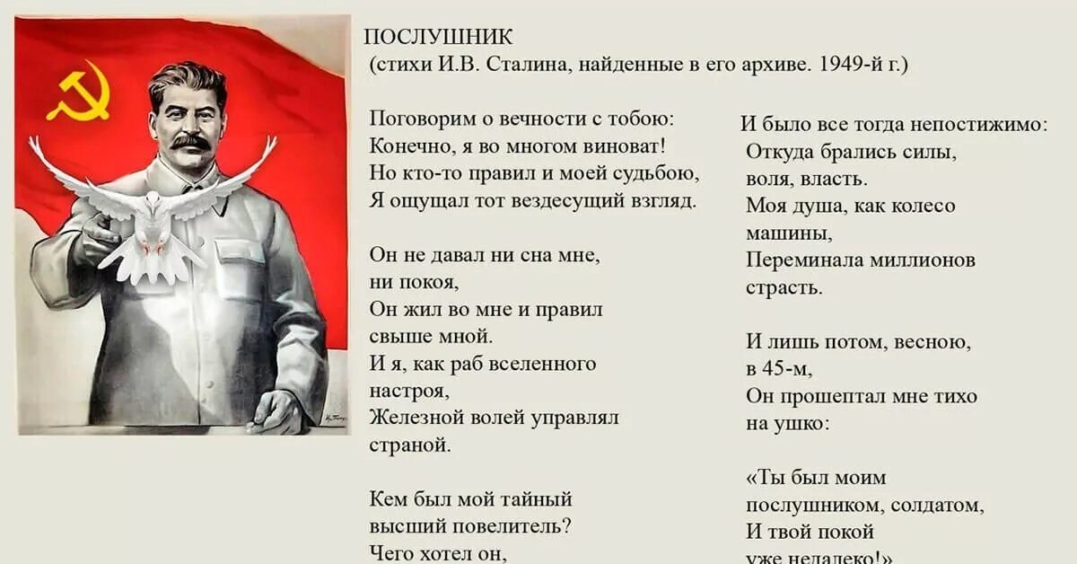 Стихотворения Иосифа Сталина. Стихи о Сталине. Стихотворение Сталина послушник. Стих про товарища Сталина. Читать про сталина