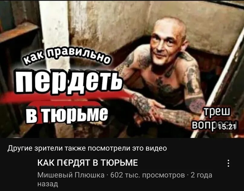 Мишевый плюшка бывший