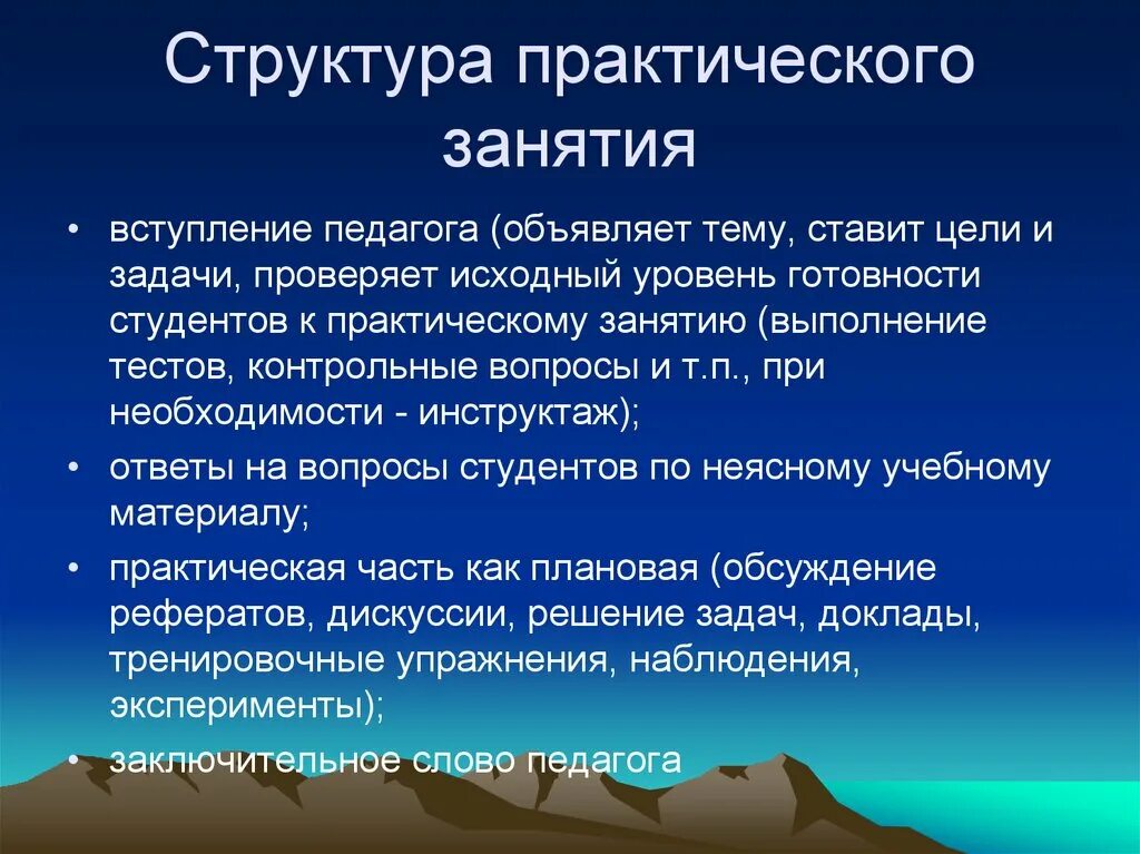 Структура проведения практического занятия