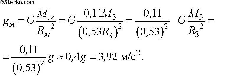 G 9.8 м с2. Найти ускорение свободного падения на Марсе. Вычислить ускорение свободного падения на Марсе. Найдите ускорение свободного падения на Марсе. Каково ускорение свободного падения на Марсе.