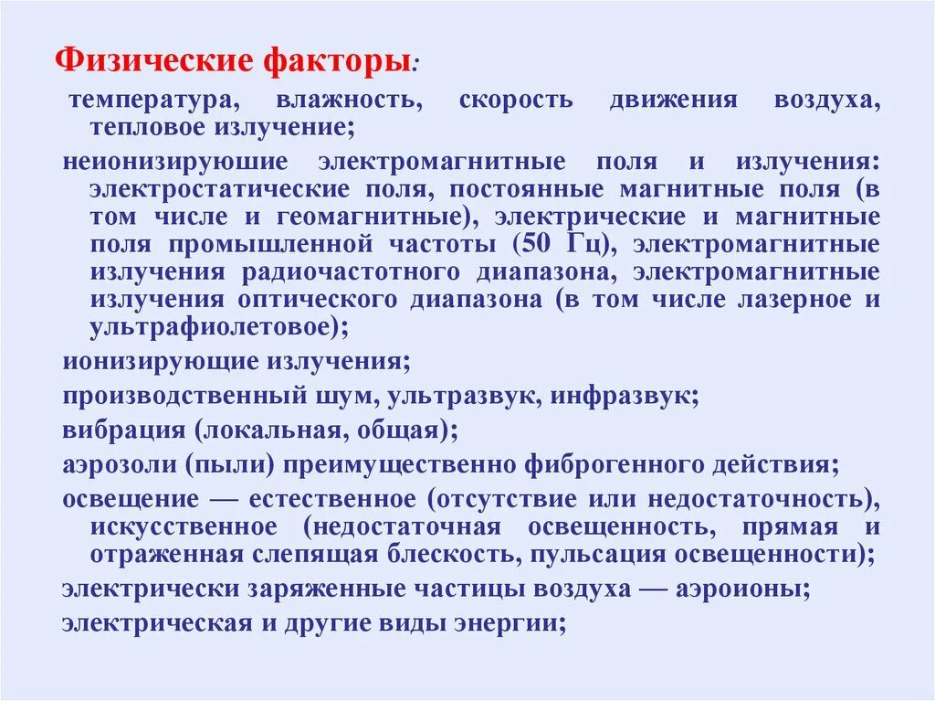 Основные факторы болезни. Факторы патогенности условно патогенных бактерий. Какие факторы физические влияет на микроорганизмы. Физический патогенный фактор. Вирусы грибы простейшие риккетсии.