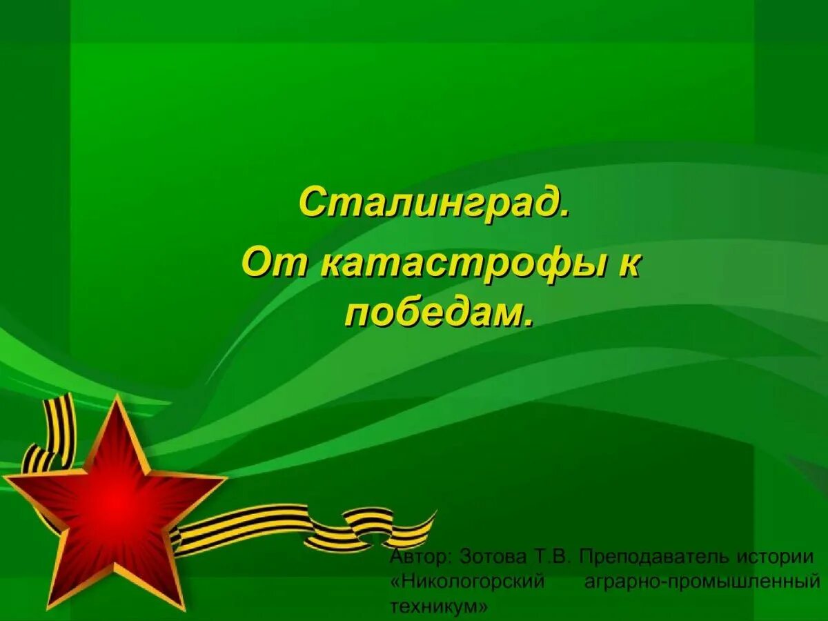 23 Февраля презентация. Они сражались за родину проект. Тема день защитника Отечества. Классный час на тему защитники отечества