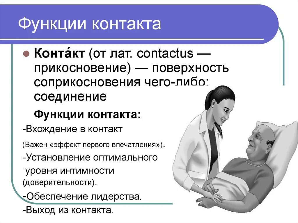 Function contact