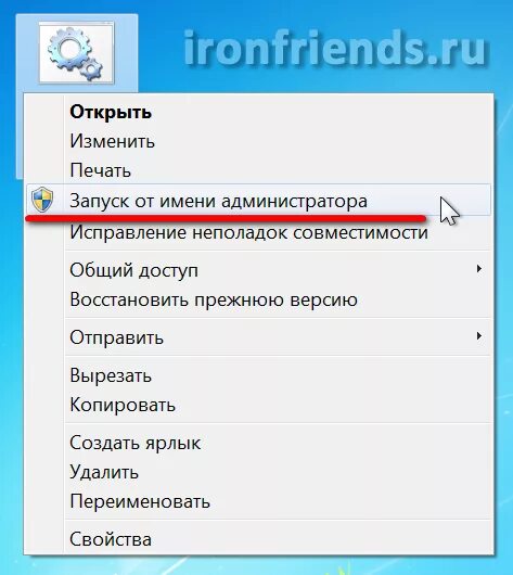 Запуск скриптов от имени администратора. От имени администратора. запуск от имени администратора. запустить от имени администратора. свойства запуск от имени администратора.