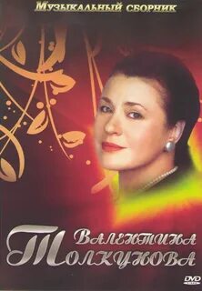 Концерт толкуновой