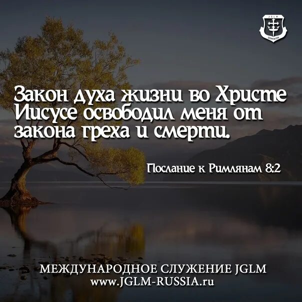 закон жизни во христе иисусе освободил меня от закона греха. закон моисея. закон греха. закон духа жизни. закон духа жизни во христе иисусе освободил.