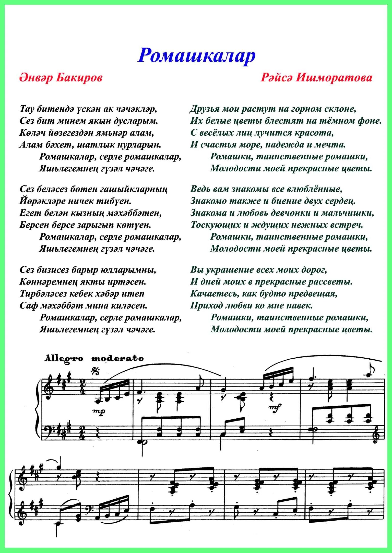 Татарская песня цветок