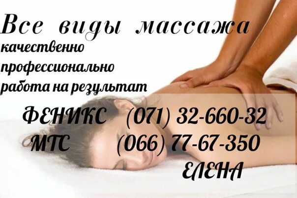 Массаж донецк днр. Массаж макеевка. массажист макеевка. массаж лингам прайс. массаж в макеевке для женщин.