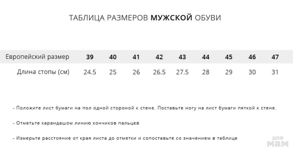 Размер евро мужской обуви. Размер евро мужской обуви