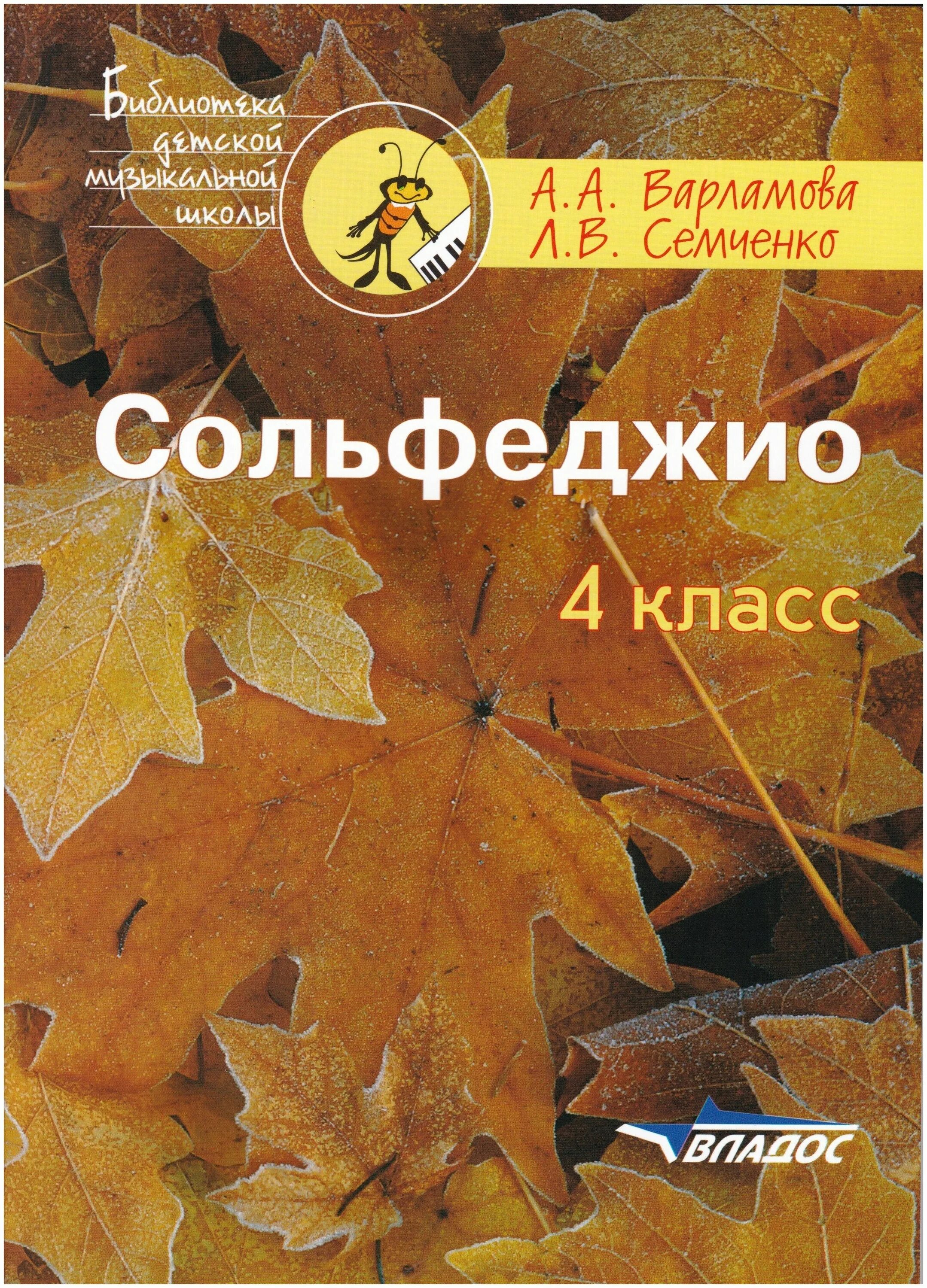 тетрадь для сольфеджио. учебник по сольфеджио 1 класс калинина. сольфеджио 4 класс. варламова семченко сольфеджио 1 класс 4 а. давыдова.