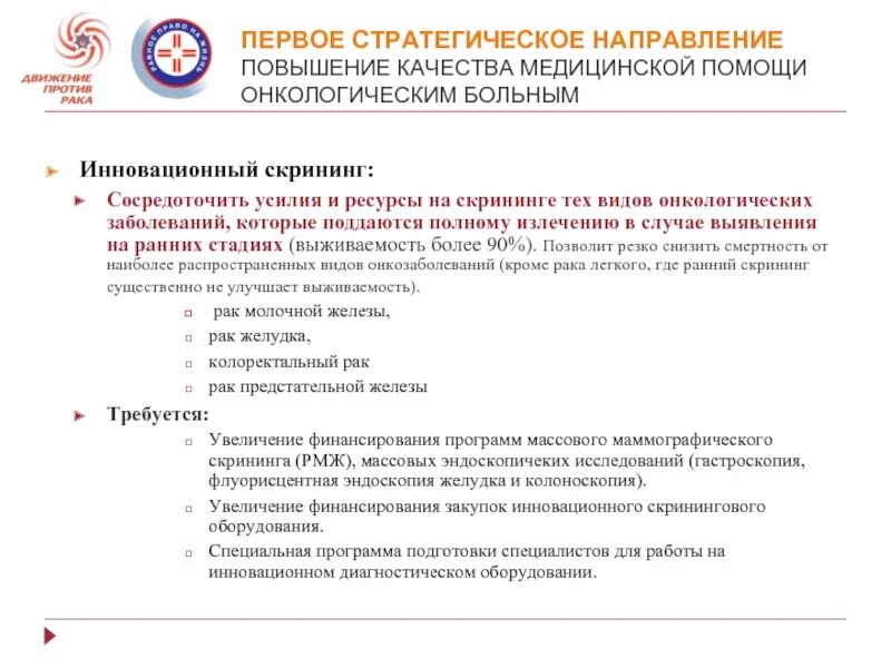 Паспорт федерального проекта борьба с онкологическими заболеваниями Реализация проекта "Борьба с онкологическими заболеваниями" позволит снизить сме