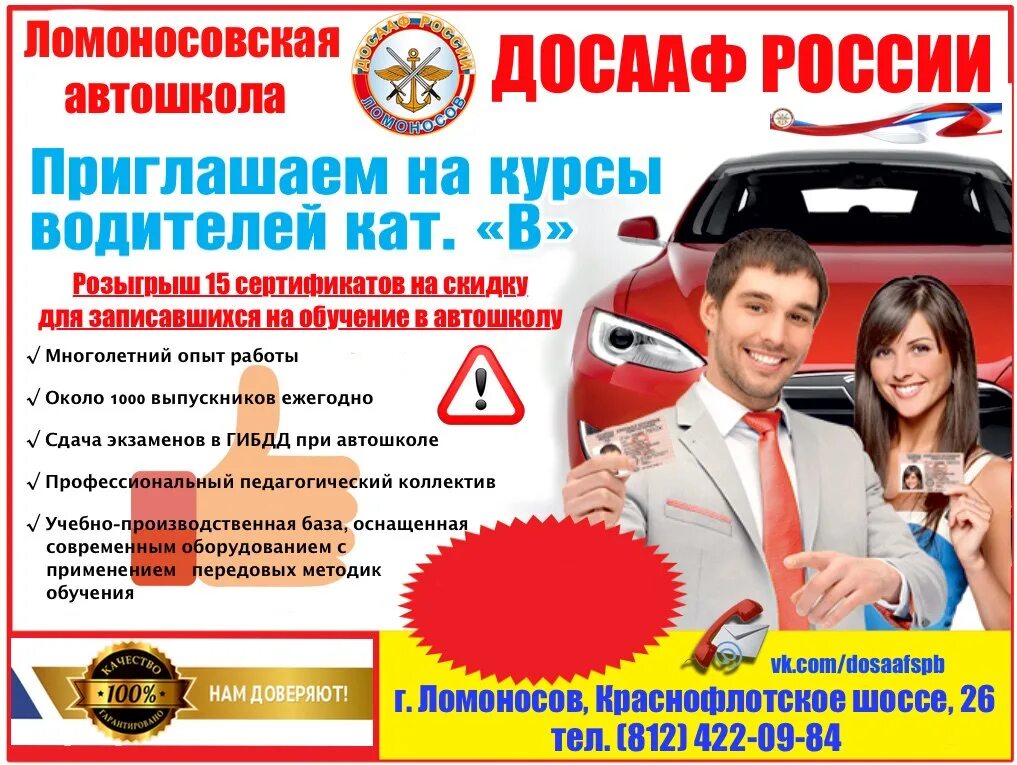 Как открыть автошколу. Автошкола реклама. набор в автошколу. автошкола баннер. автошкола реклама набор.