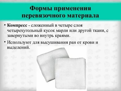 Изготовление перевязочного материала