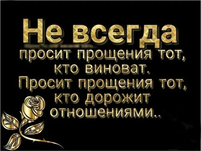 Чтоб человек попросил прощение