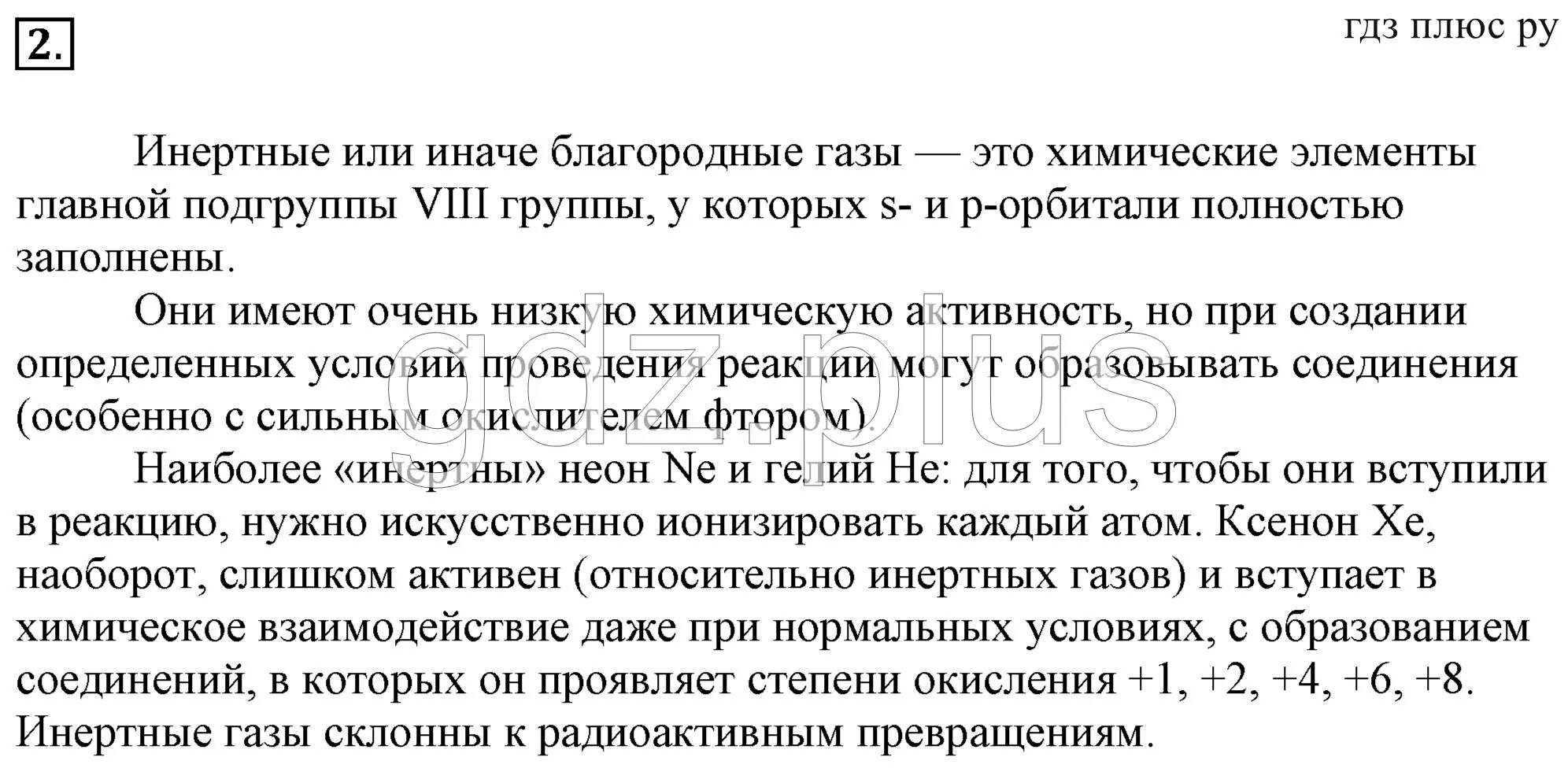 Благородные ГАЗЫ вступившие в реакцию. Могут ли инертные ГАЗЫ вступать в реакцию. Почему инертные ГАЗЫ стали называть благородными. Почему инертные ГАЗЫ стали называть благородными сообщение.