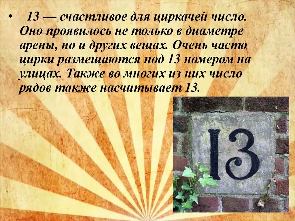 13 число судьба. 13 Счастливое число. Цифра 13 счастливое число. 13 Число счастливое или нет. Счастливое число 13 картинки.