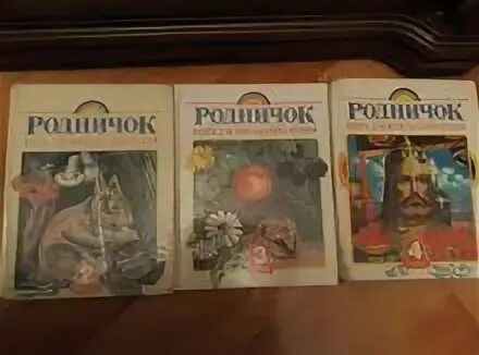 Родничок 3. Родничок учебник. Книга для чтения Родничок. Родничок 4 класс. Родничок книга для внеклассного чтения.