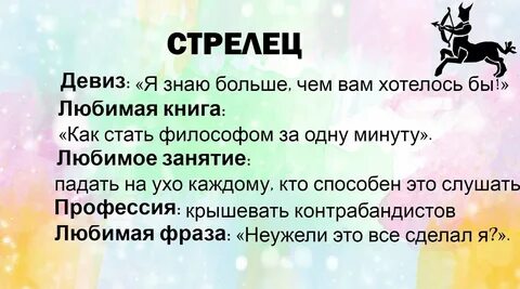 Фразы стрельцов