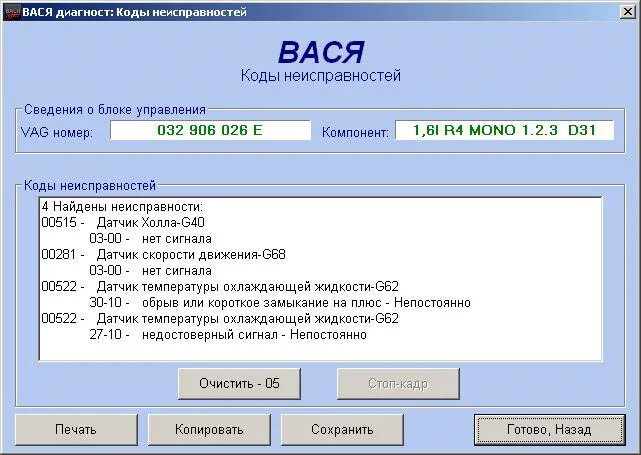 Вася диагност блоки управления. Вася диагност программа. коды неисправностей вася диагност. вася диагност код 0010. вася диагност датчик холла.