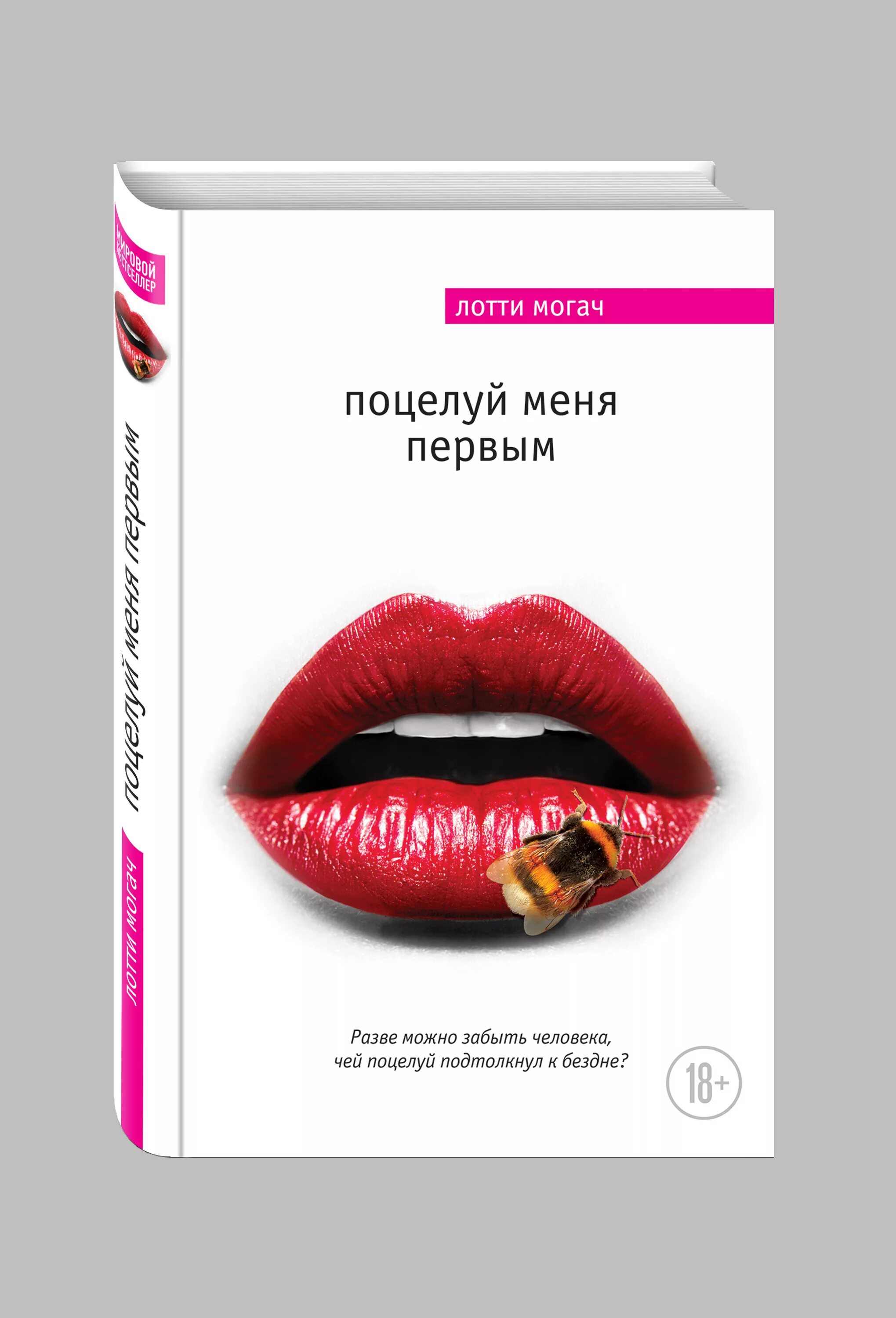 Книга с поцелуем