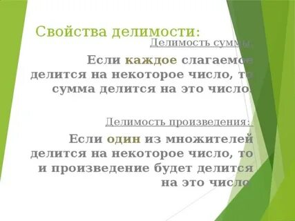 Если сумма делится на некоторое