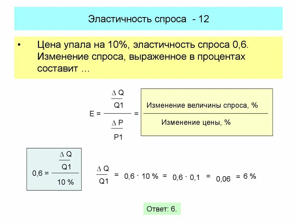 Задачи на эластичность спроса с решением. Задачи на эластичность спроса и предложения с решением. Задачи на эластичность спроса с решением экономика. Задачи спрос и эластичность спроса.