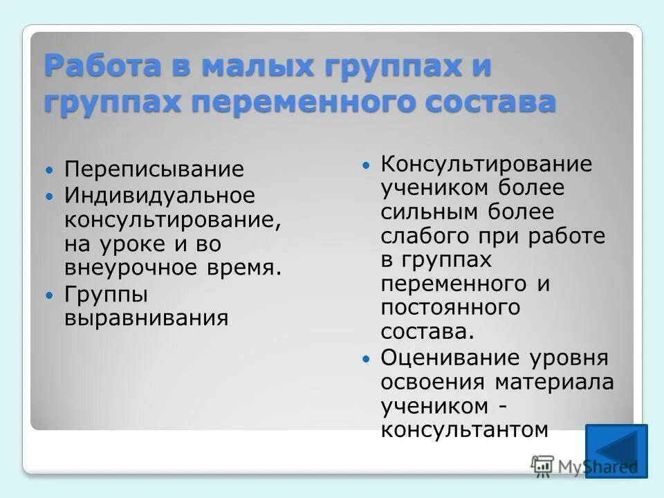 работа в малых группах. работа в малых группах. работа в малых группах. картинка интерактив работа в малых группах. работа в группах.