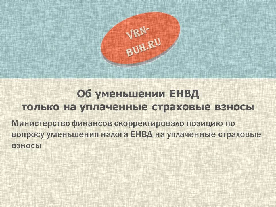 Прекращение обязанности по уплате страховых взносов. Прекращение обязанности по уплате страховых взносов