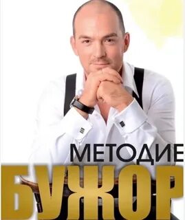 Бужор анапа