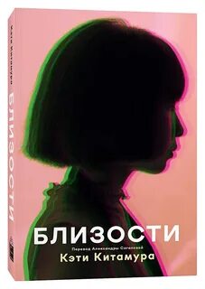 Книга близость