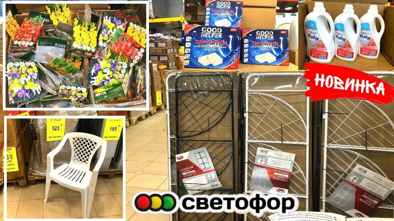 Органайзер в магазине светофор. Светофоре каталог товаров 2023. Светофор товары для дома. Светофоры магазин новинки 2023. Светофор нижнекамск