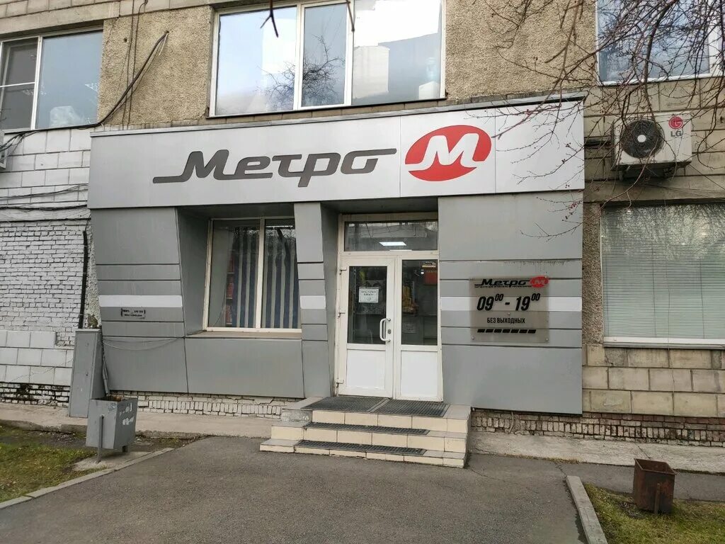 Metro cash and carry красноярск. товары метро красноярск. товары метро красноярск. метро магазин красноярск. красноярское метро 2000.