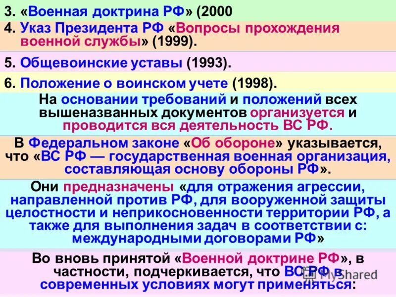 Указ президента вопросы прохождения военной. Военная доктрина. Военная доктрина РФ 2000. Цели военной доктрины. Основные положения военной доктрины.