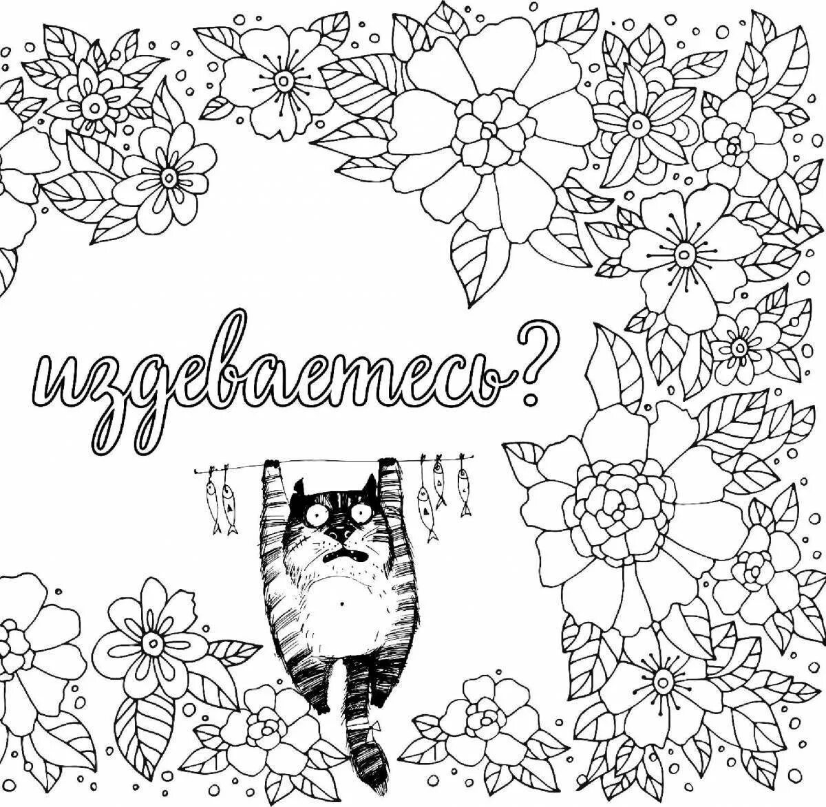 Раскраски для взрослых. Раскраска вы меня бесите. Вы меня бесите! раскраска-антистресс для взрослых. Раскраска антистресс вы меня бесите. Антистресс раскраска не бесите меня.