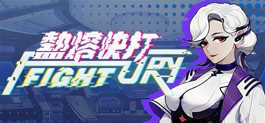Fight the fury