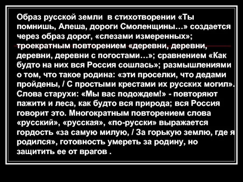 Текст стихотворения ты помнишь алеша. Ты помнишь алёша дороги Смоленщины. Ты помнишь алёша дороги Смоленщины стих. Стих ты помнишь Алеша. Стих ты помнишь Алеша дороги.