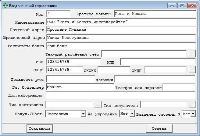 Налоговая статус введено что означает. Ввод значений. Внешние контрагенты. Что означает введите значения. Выбор значения из справочника.