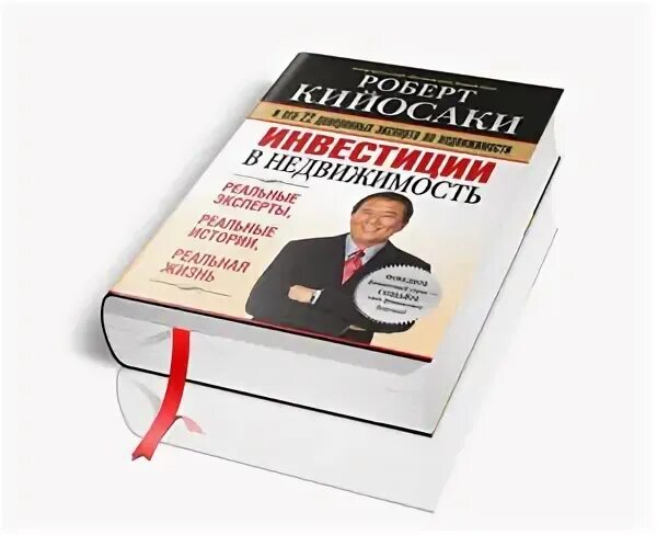 Новые книги про инвестиции. Недвижимость кийосаки. Книги про инвестиции. Недвижимость кийосаки. Книги по инвестированию в акции.