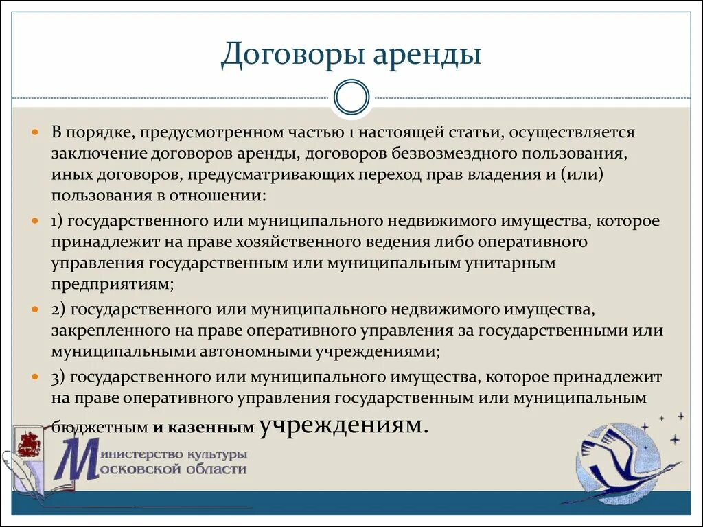 Заключение договора аренды. Заключение найма. В порядке предусмотренном или предусмотренным. Договора аренды государственного или муниципального имущества. Прокат проблемы