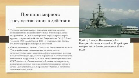 Принцип мирного сосуществования