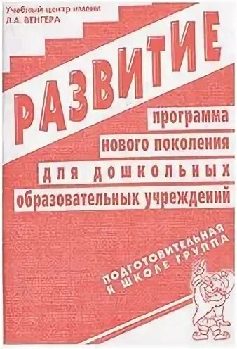 Планы занятий по программе развитие