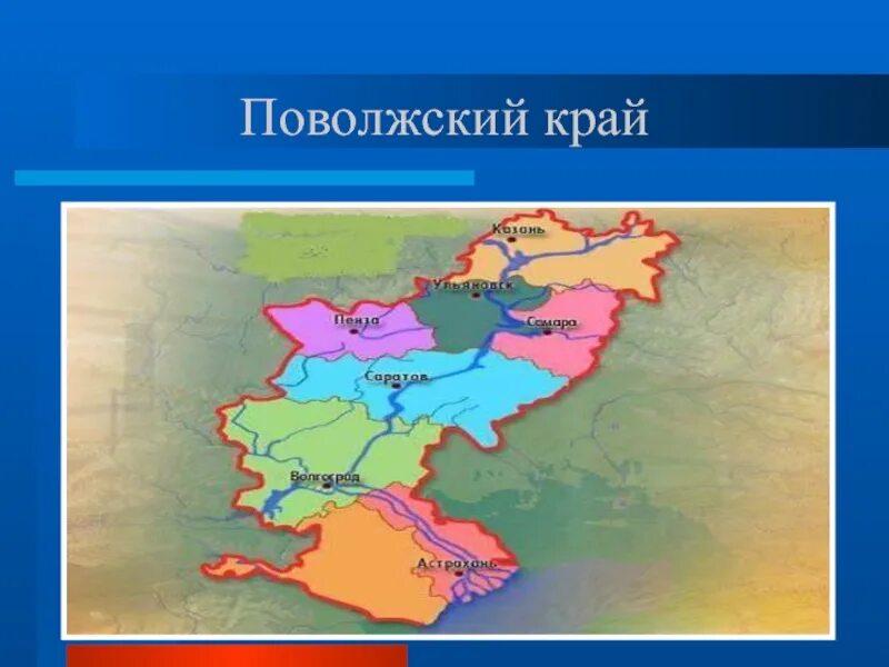 С каким географическим районом россия граничит поволжье. Поволжский район на карте. Границы субъектов Поволжья. Границы экономических районов Поволжья. Субъекты Поволжья на карте.